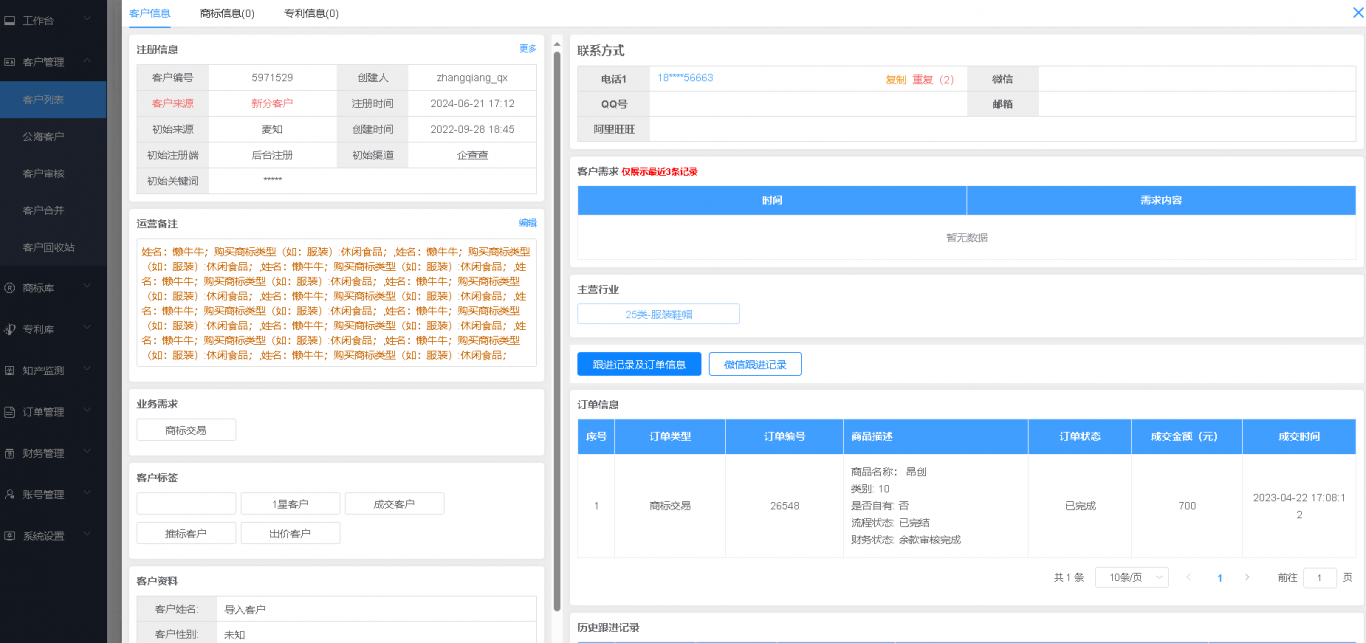 内部CRM系统