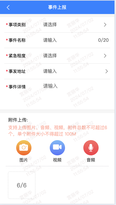 基线产品 App