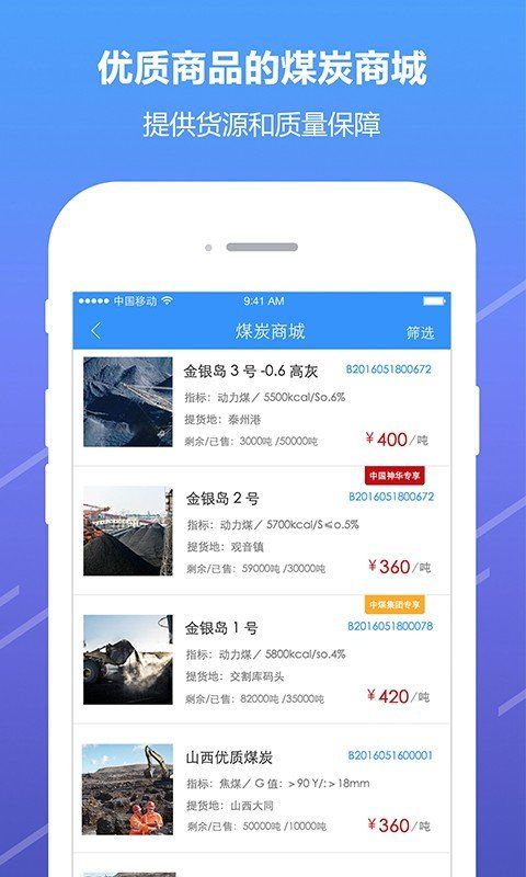 金银岛煤炭App