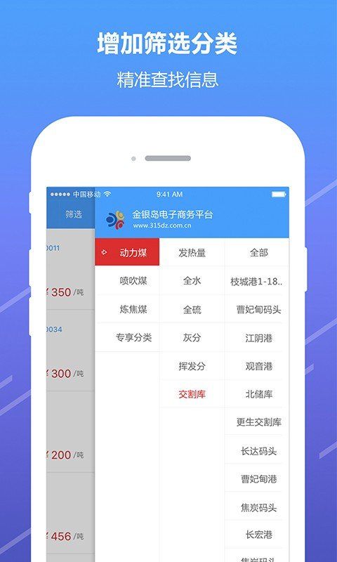 金银岛煤炭App