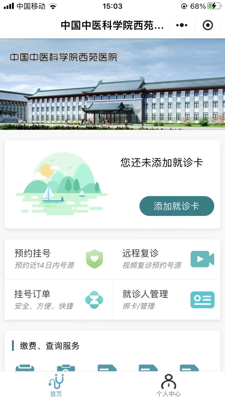 中国中医科学院西苑医院项目