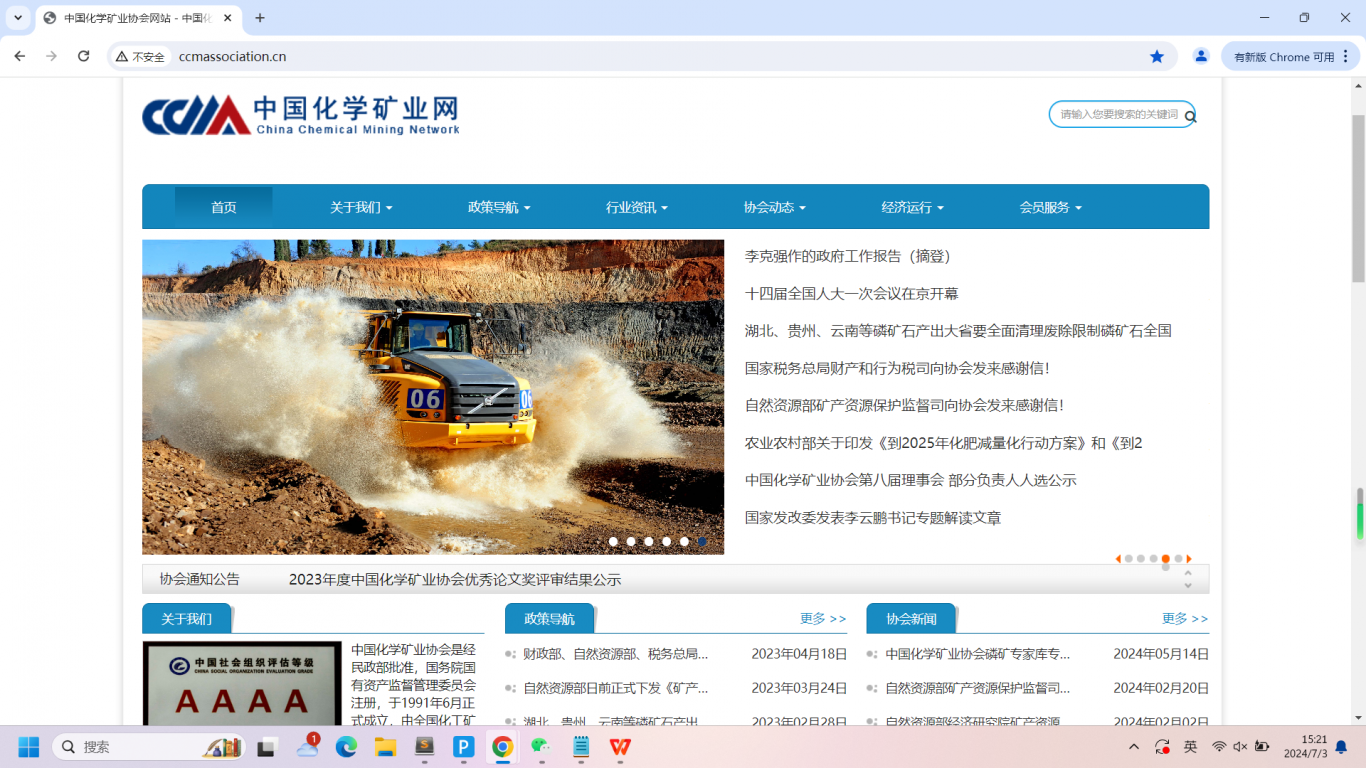 中国化学矿业网