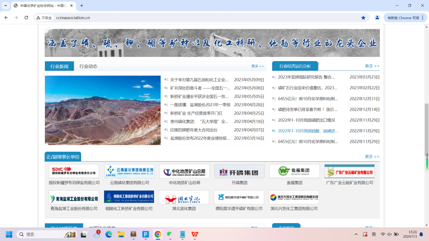 中国化学矿业网