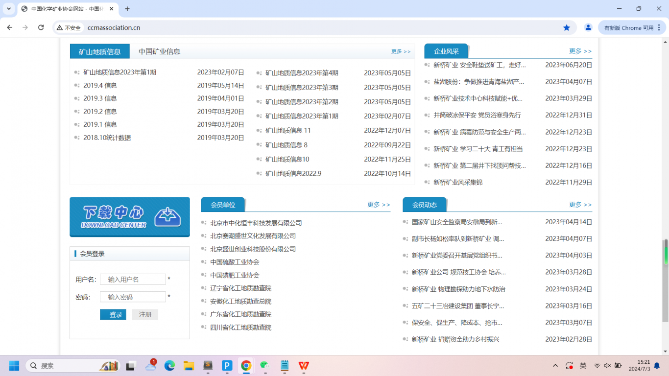 中国化学矿业网