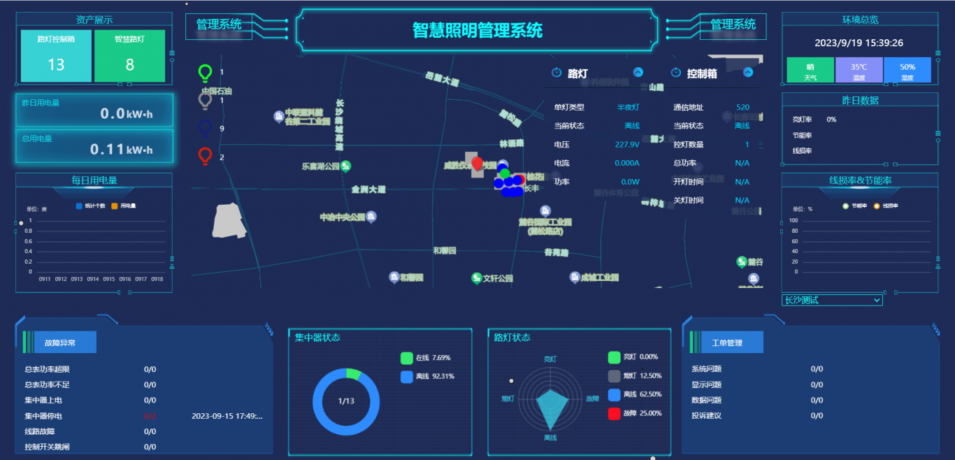 智慧路灯主站