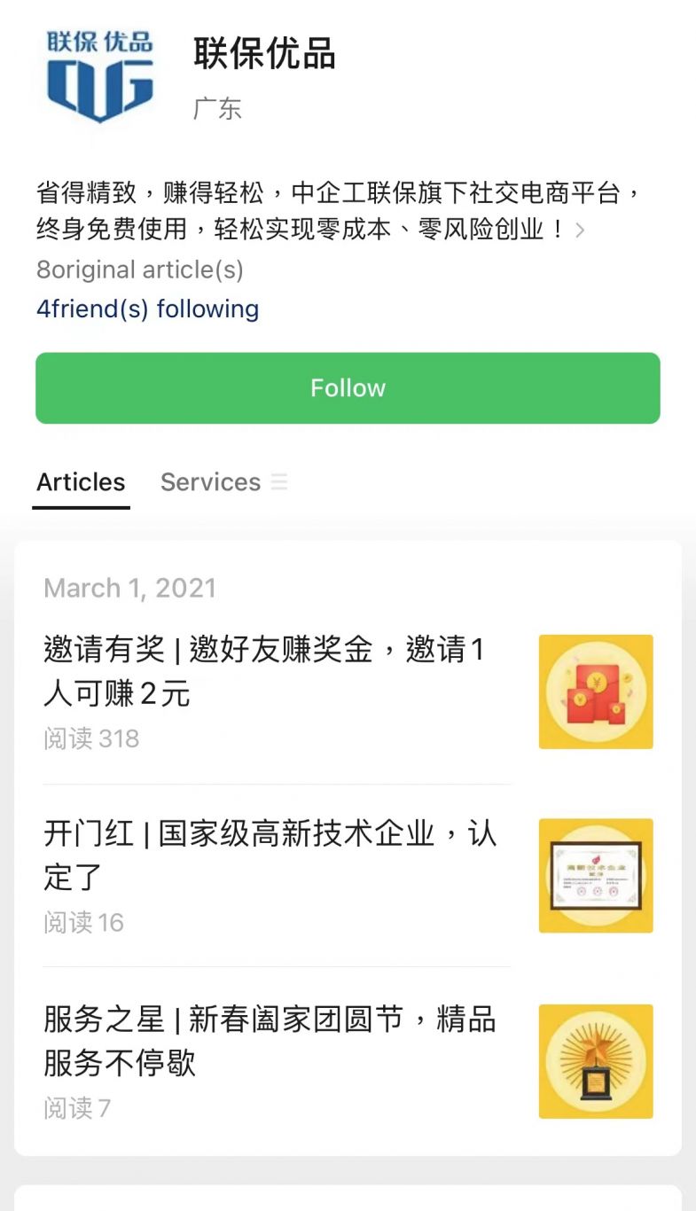 联保优品商务平台（APP/小程序）