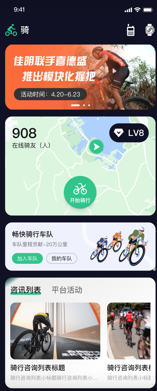 骑行App