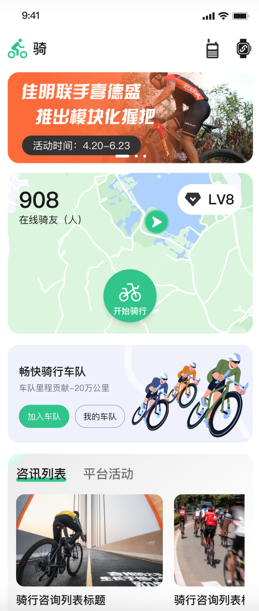 骑行App