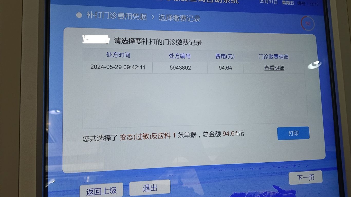 医院自助机程序及微信公众号系统