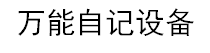 机械音频故障检测