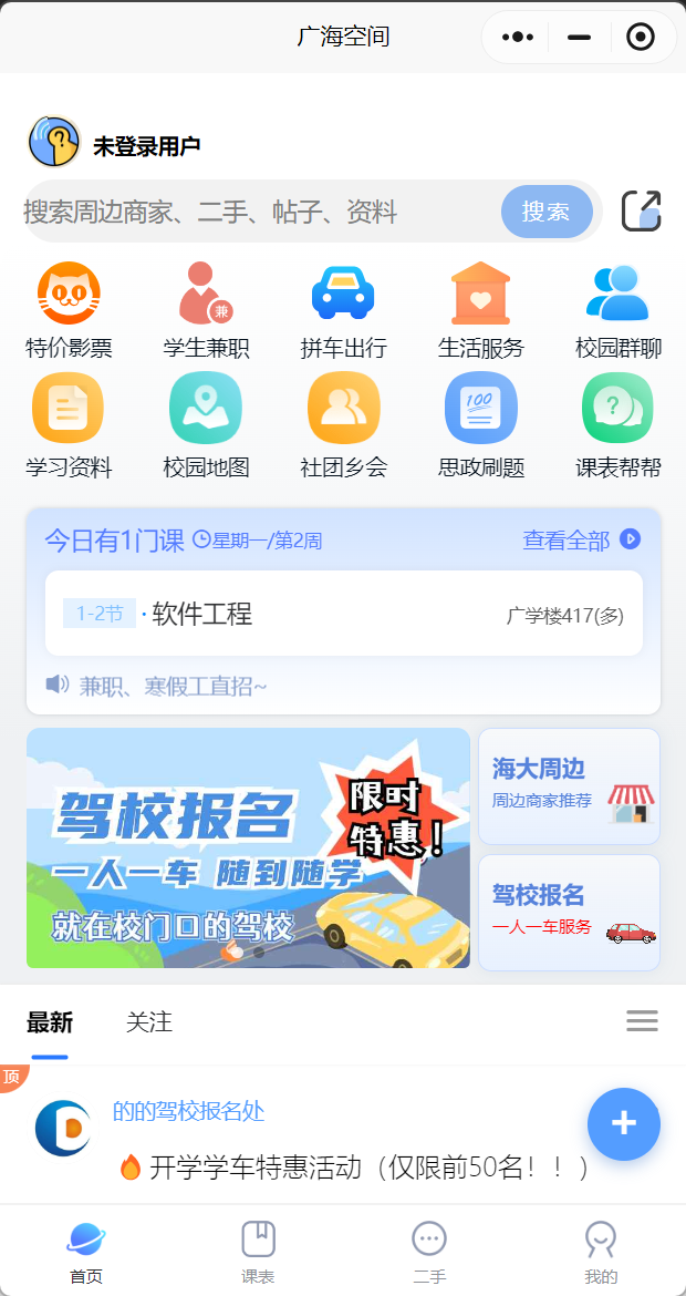 课表小程序