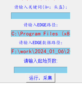 某电商数据爬取