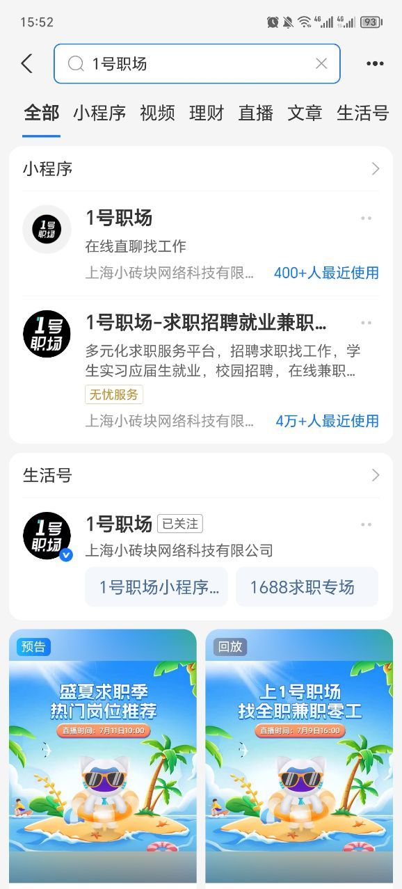 支付宝搜1号职场