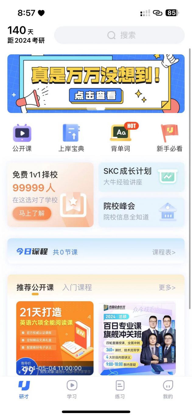 研才教育app