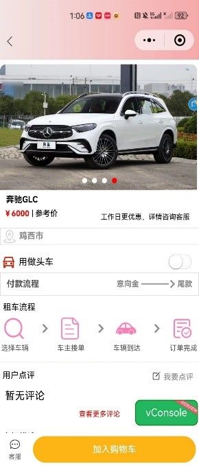 黑龙江省红苹果科技有限公司婚车神器小程序