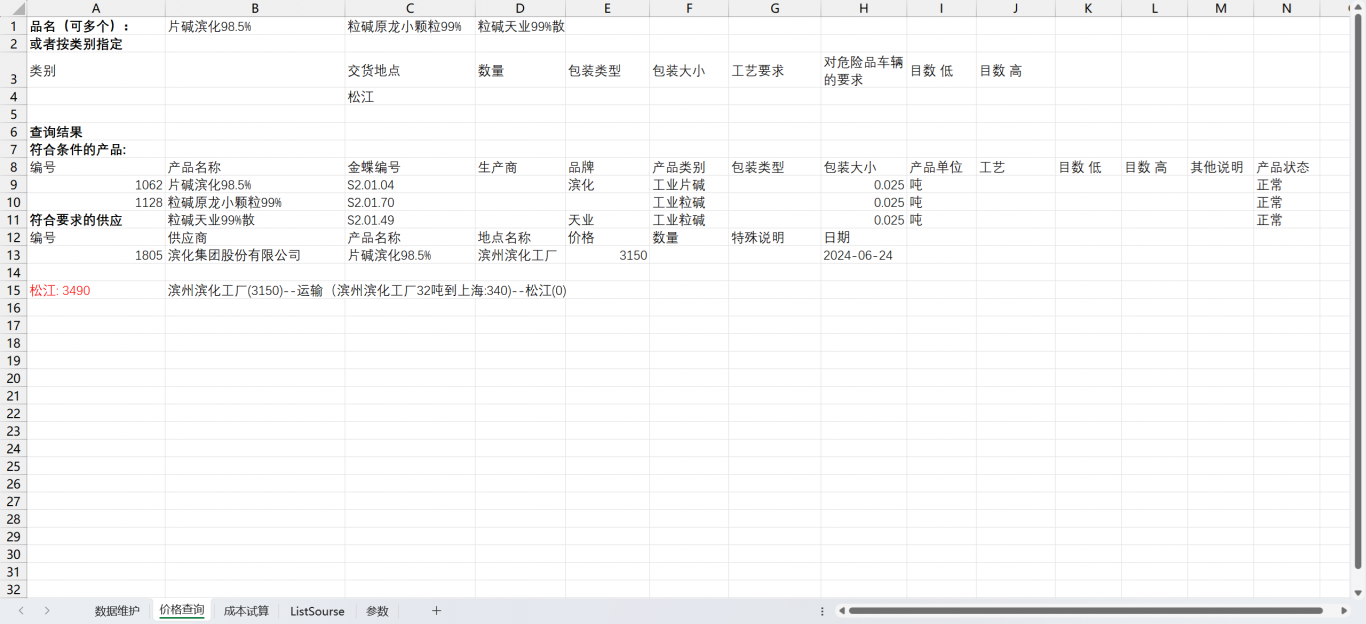 仓库进出库系统，产品报价系统