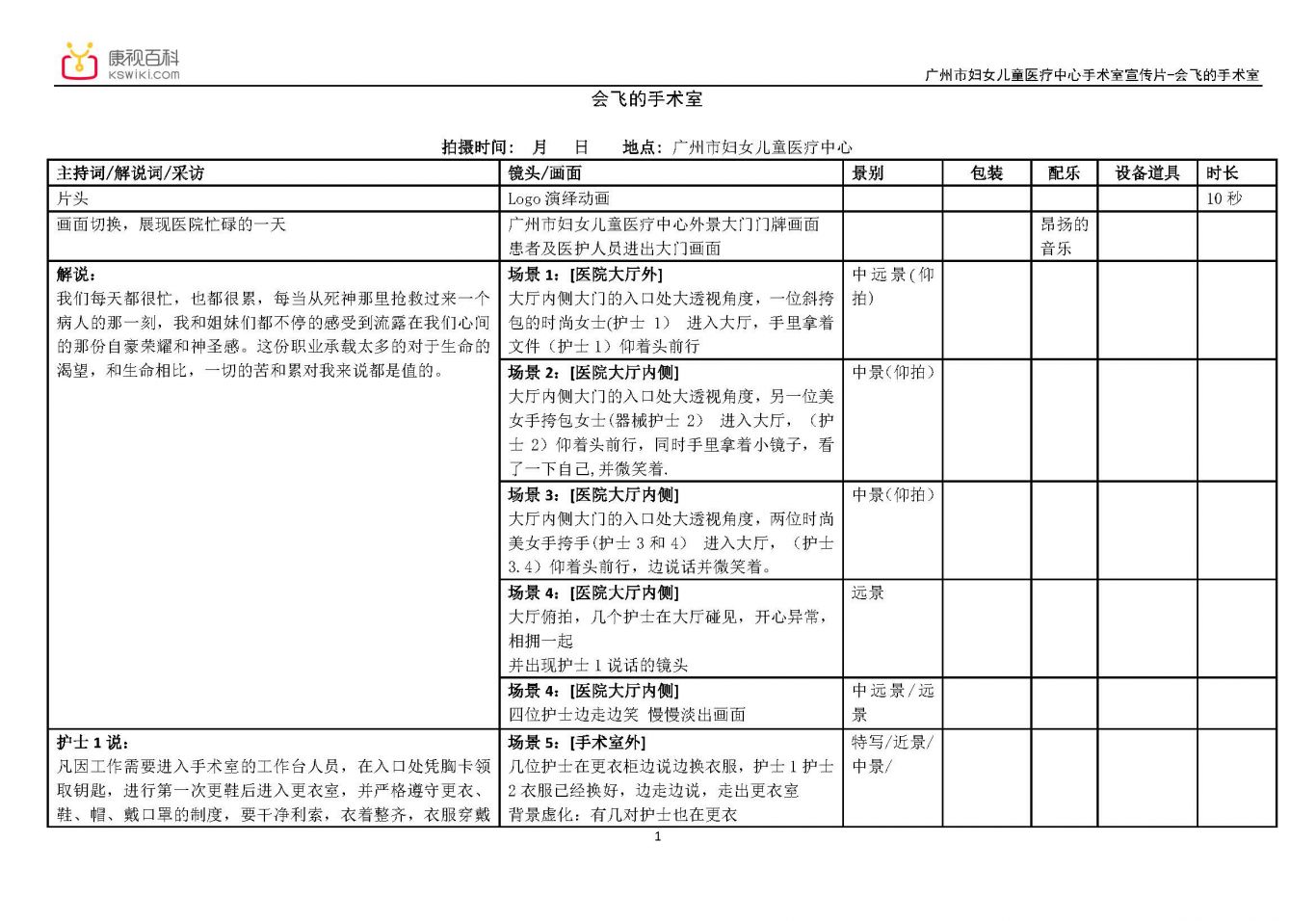 广州市妇女儿童医疗中心宣传片脚本