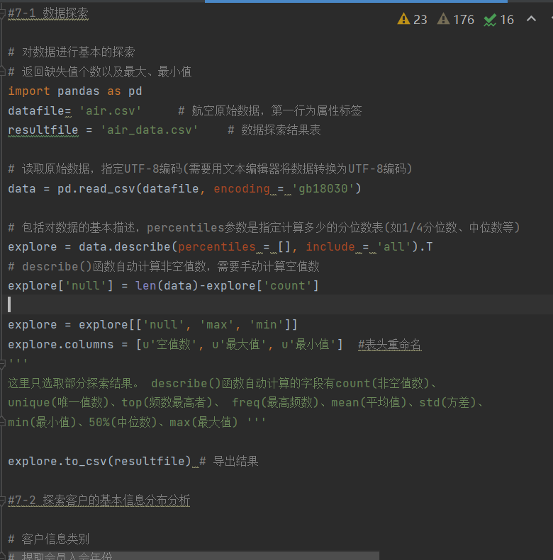 航空公司客户价值分析