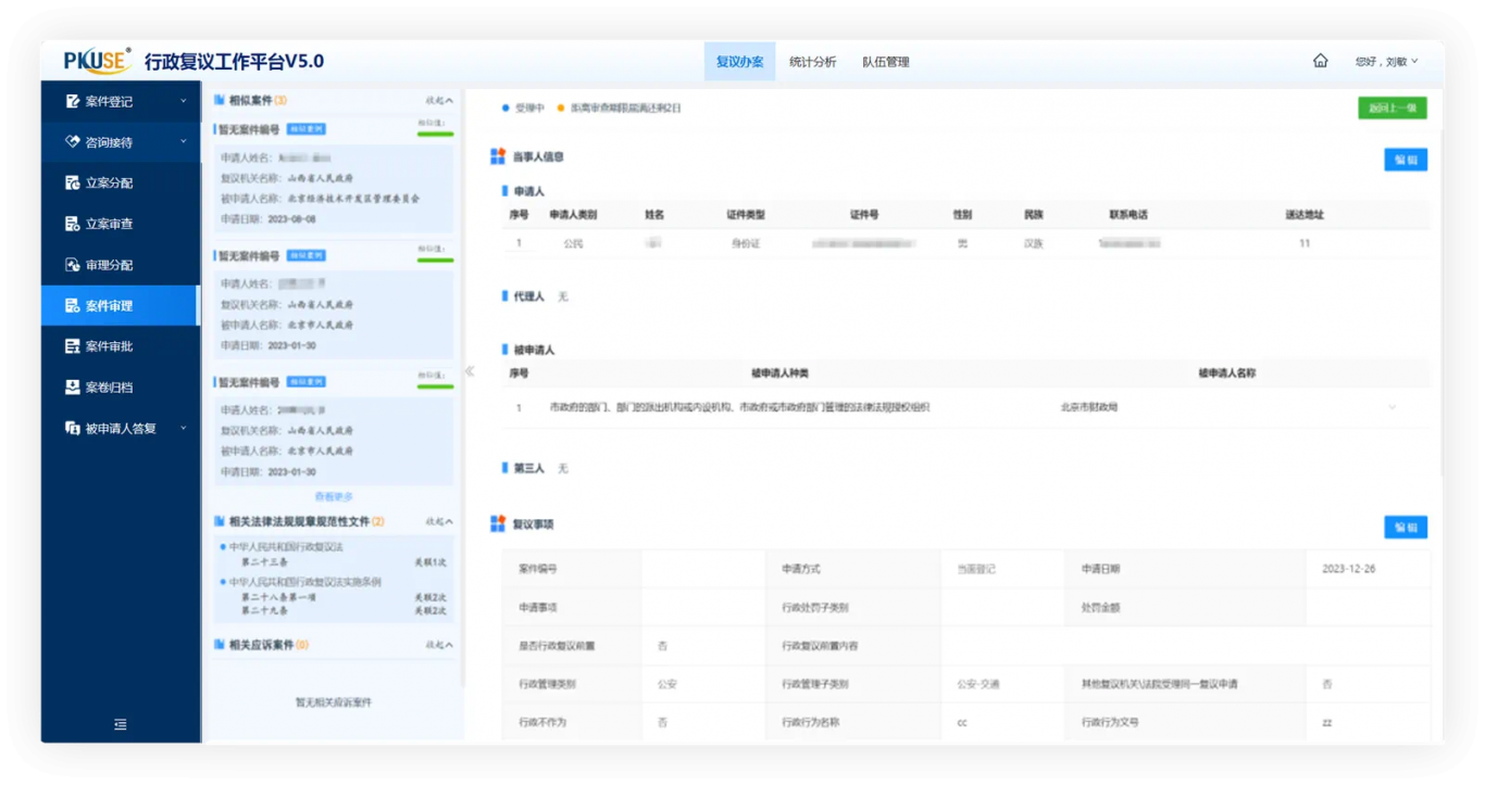 深圳司法局智慧法治信息化支撑平台