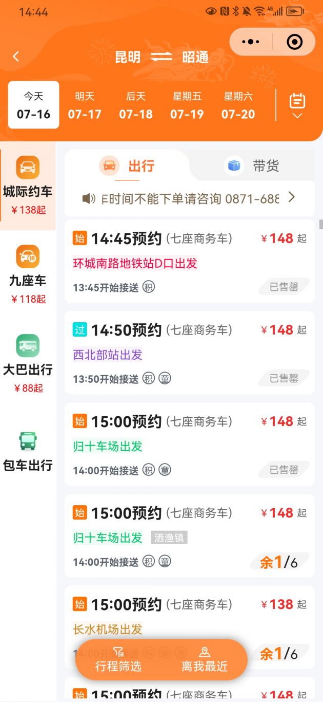 某网约车订票系统