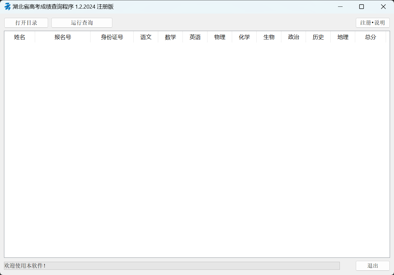 湖北省高考成绩批量查询