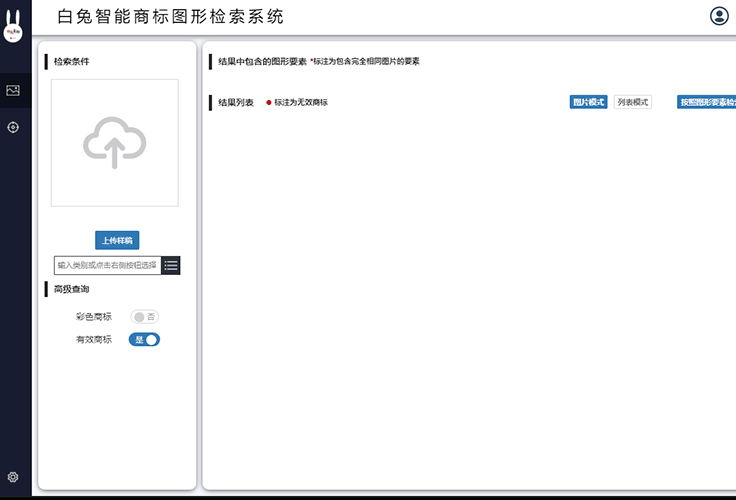 以图查图系统