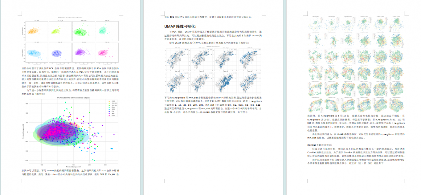 微生物组批次效应检测