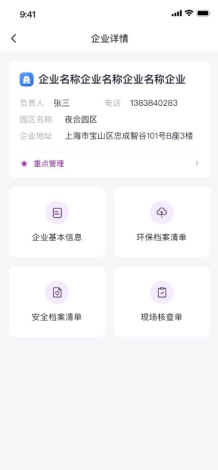 环保app