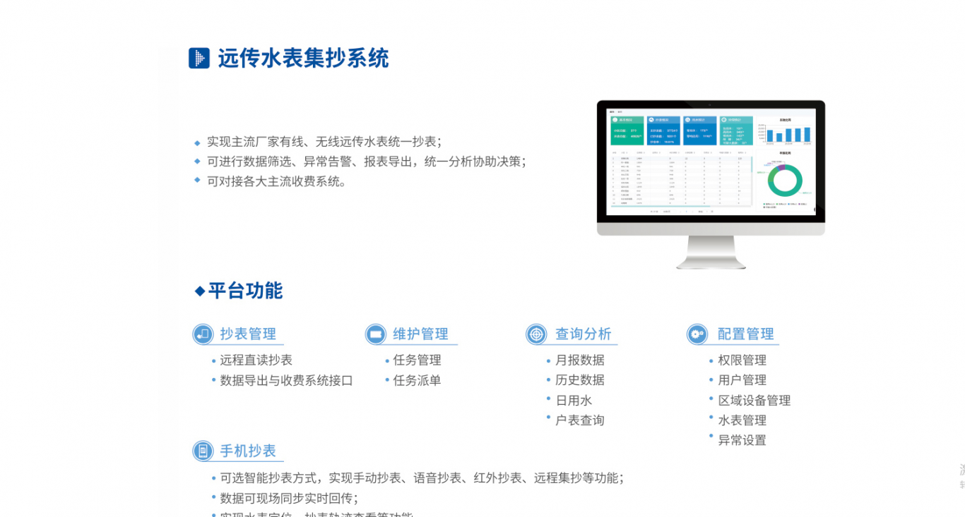 智能超声波水表管理平台