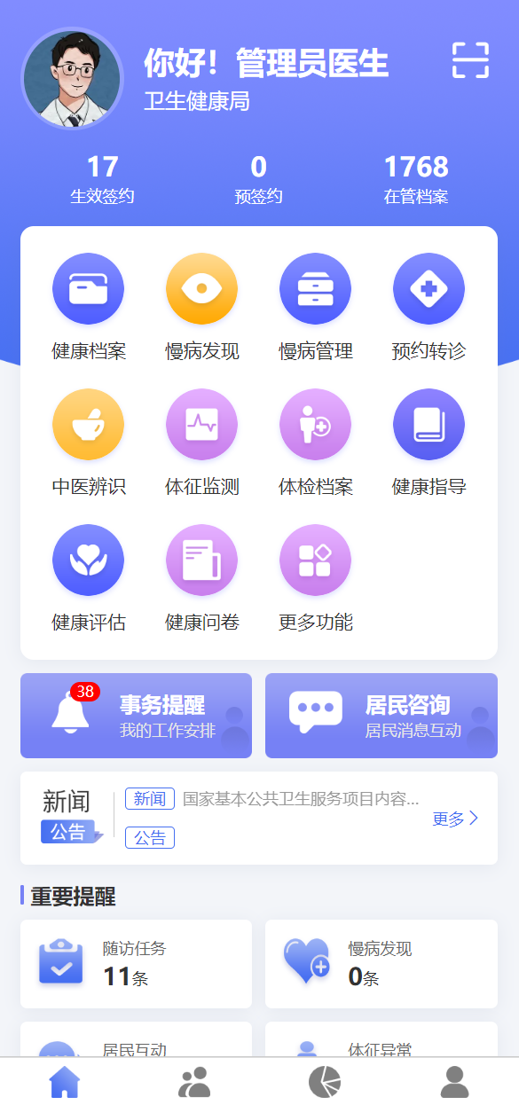 数字家医医生端