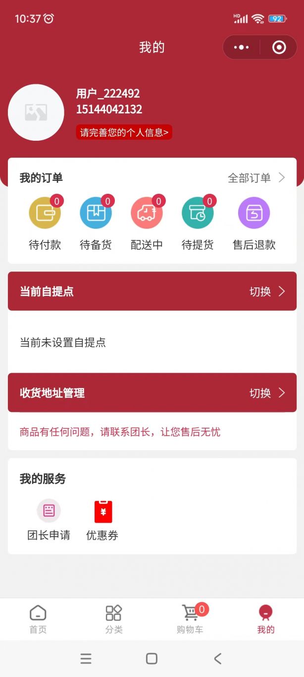 刘晓敏社区团购