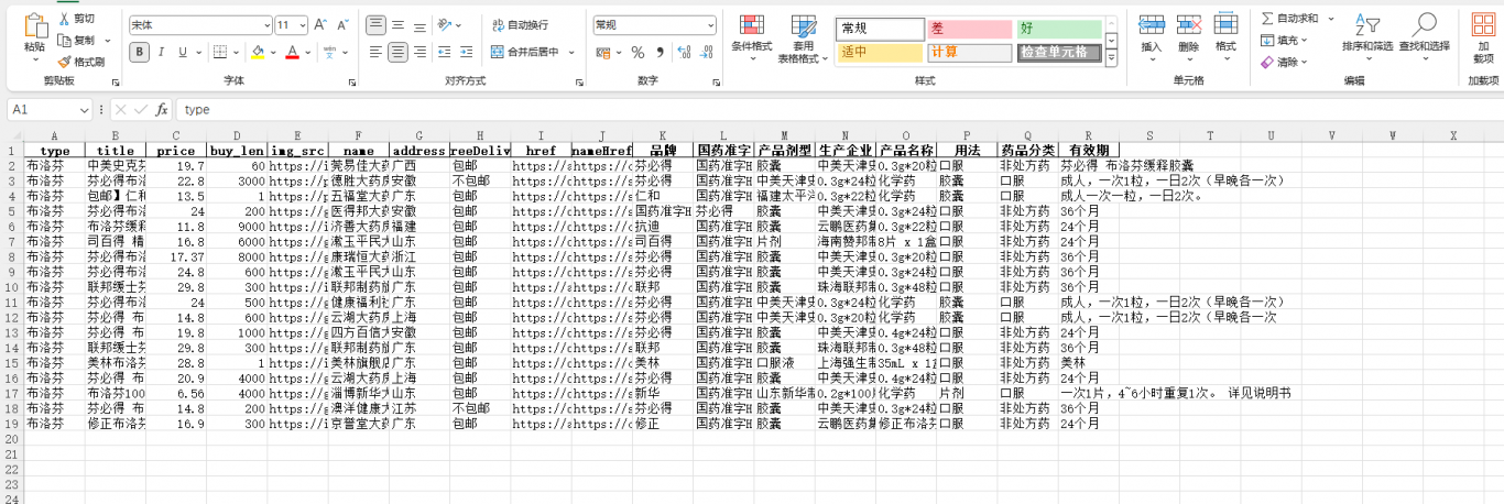 python爬虫 数据抓取分析