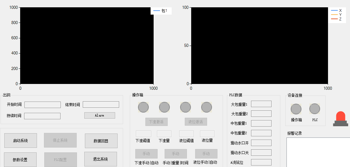 钢铁厂控制软件