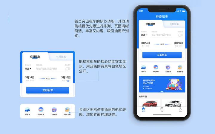 租车APP