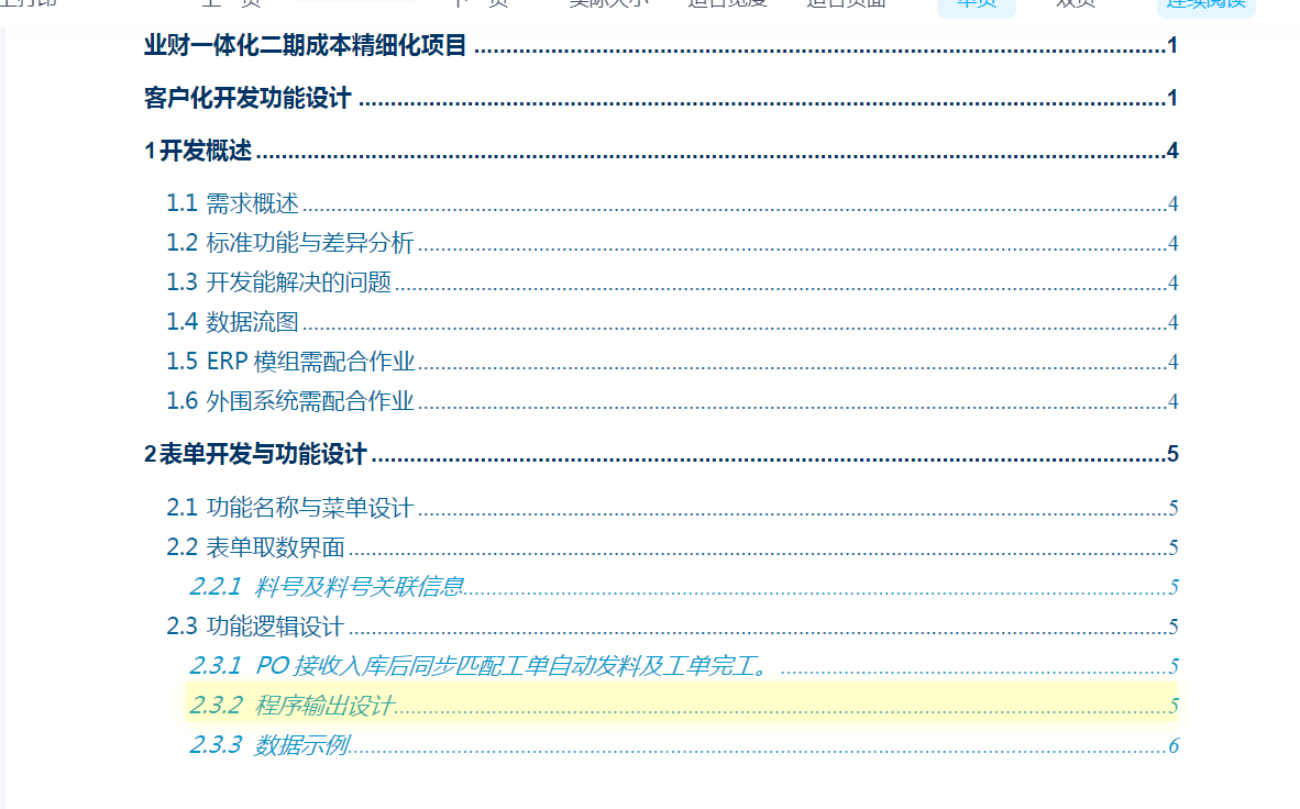 锐捷福网ERP成本优化项目