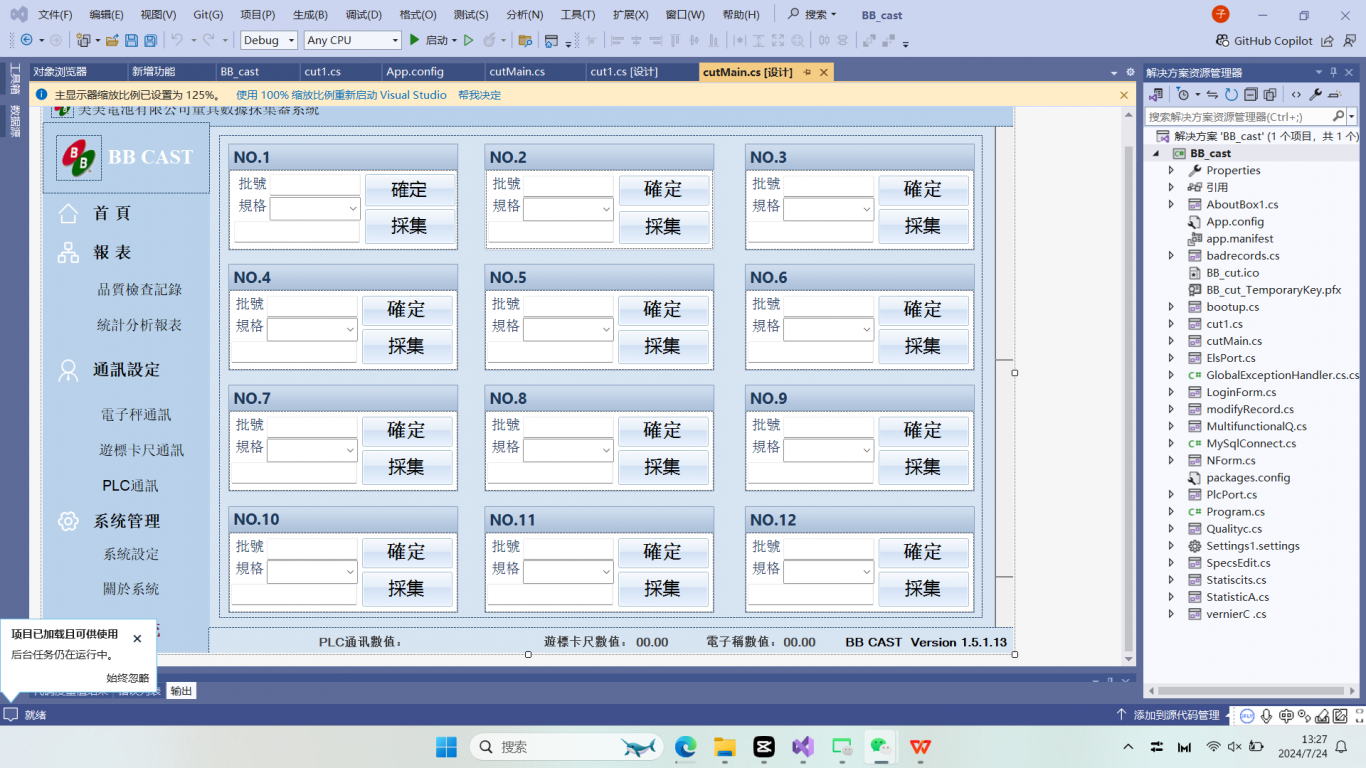 c#铸造数据采集系统