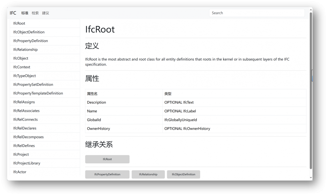 IFC在线检索系统