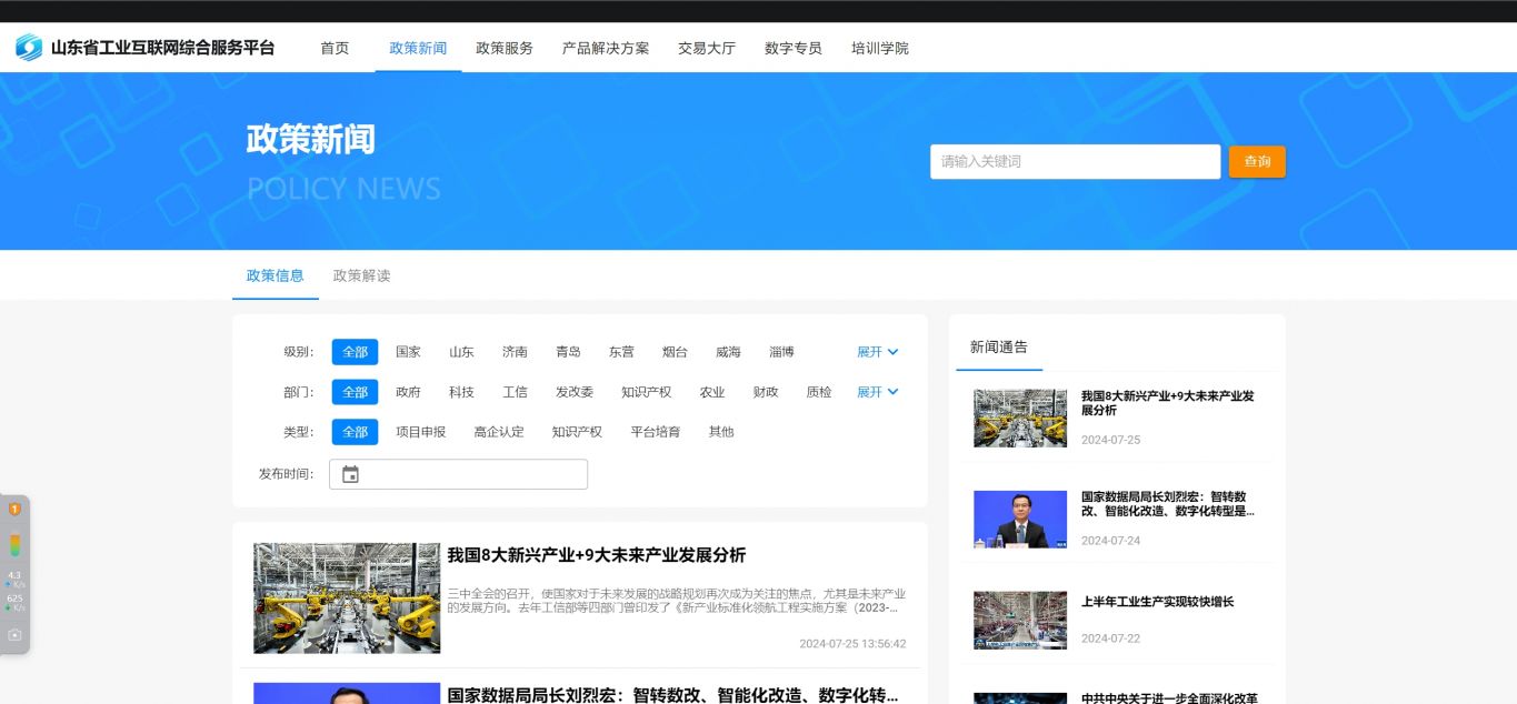 山东省工业互联网综合服务平台