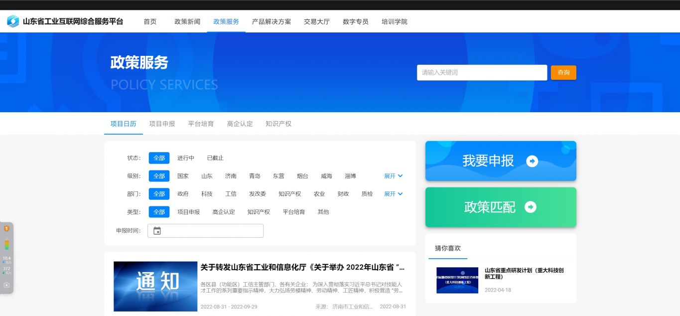 山东省工业互联网综合服务平台
