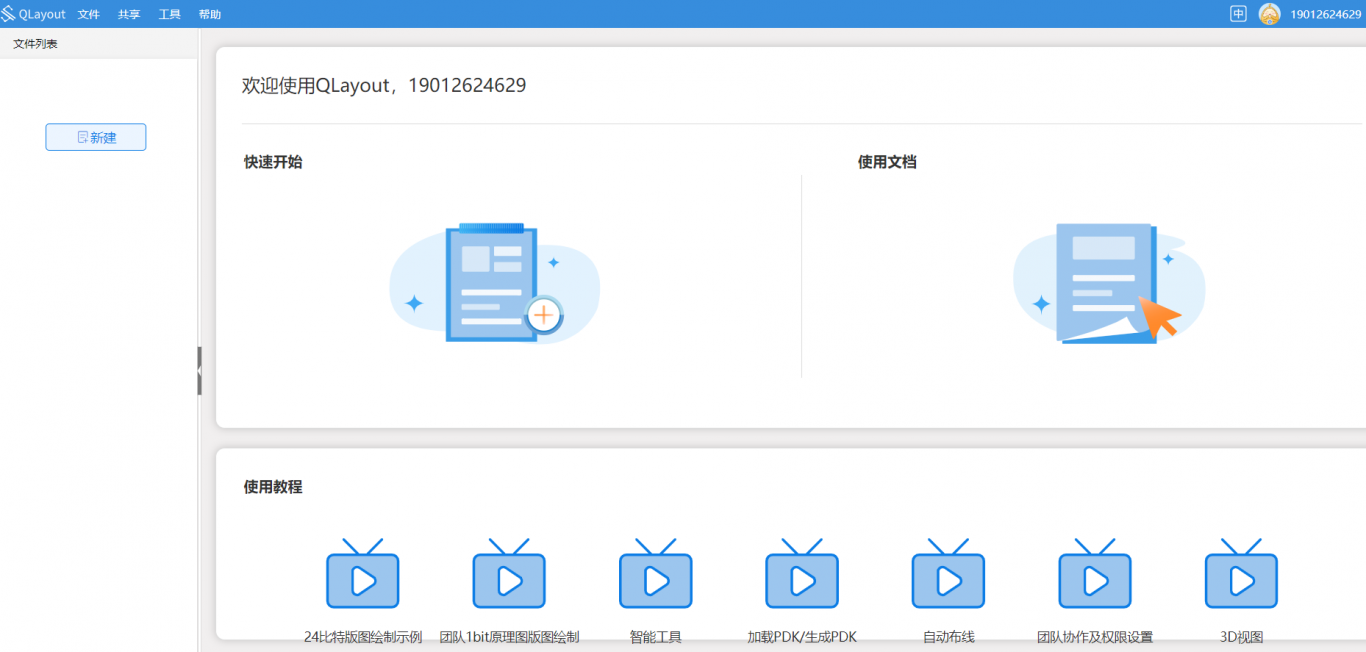 本源坤元（Q-EAD）版图设计软件