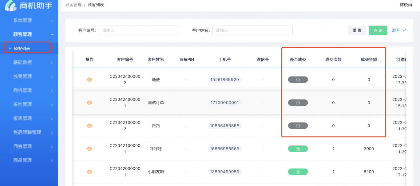 京东五星中央空调销售管理平台