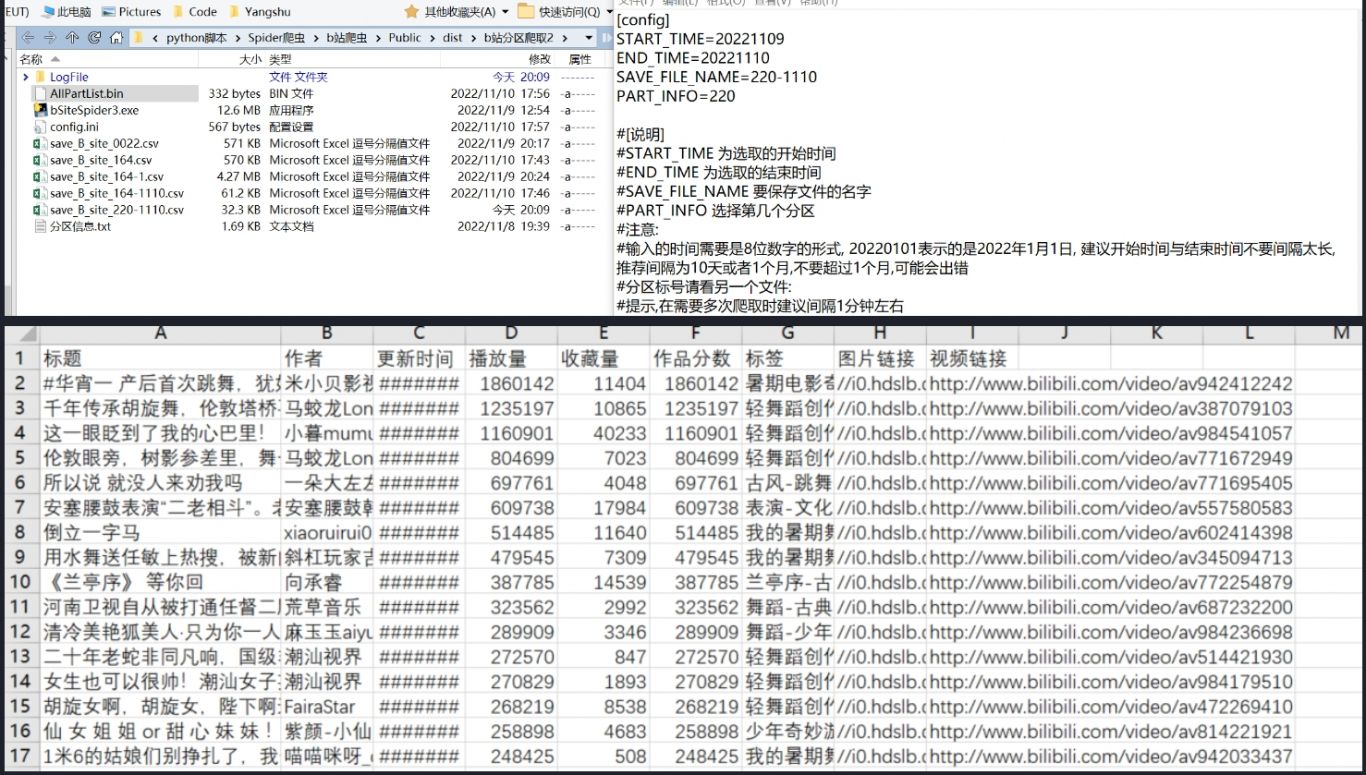 b站信息批量爬取