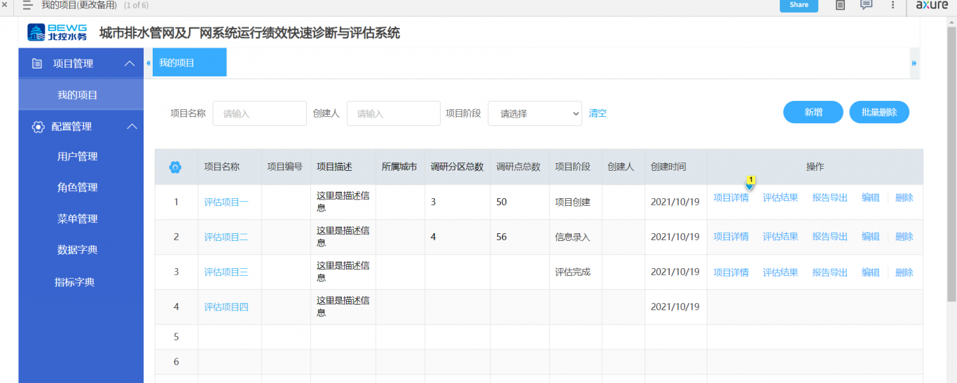 管网快速诊断系统（后台）