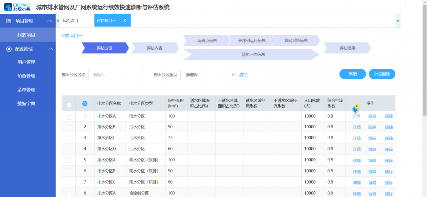 管网快速诊断系统（后台）