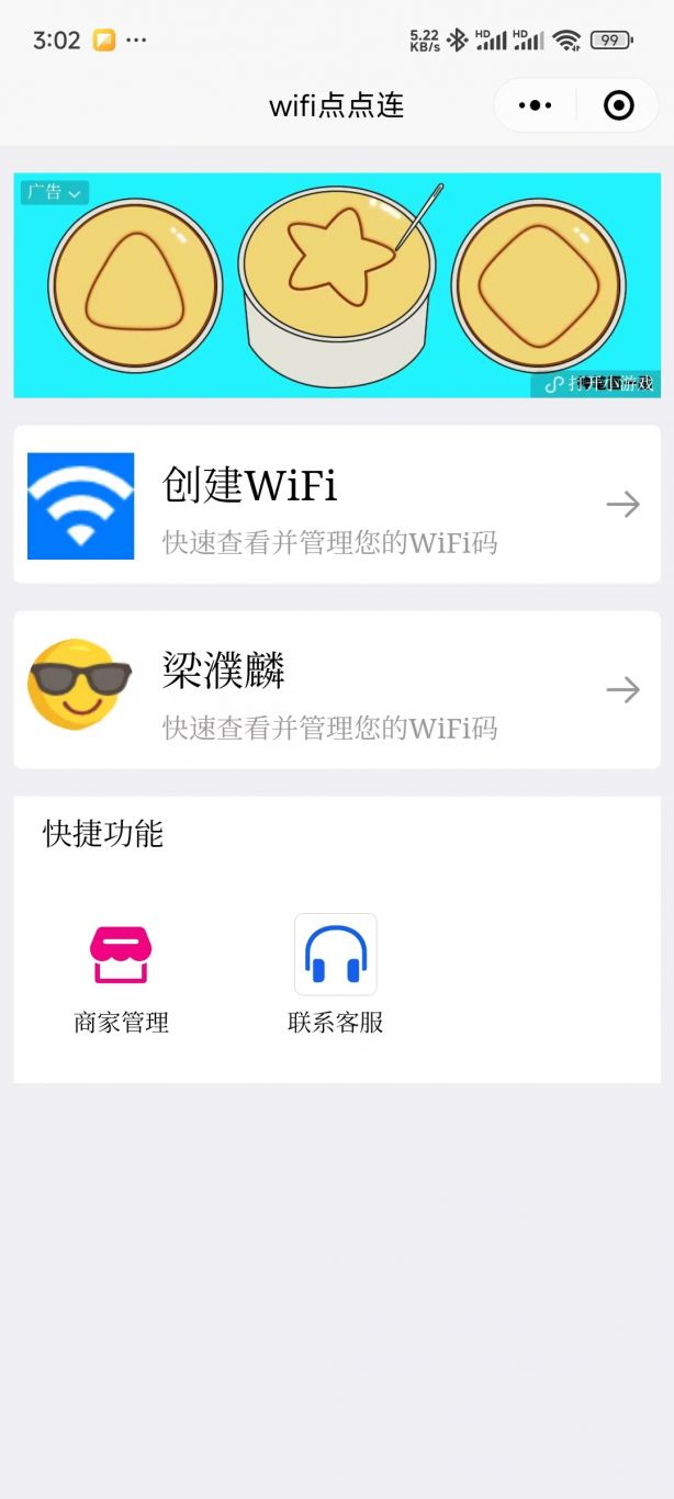 Wi-Fi 链接小程序