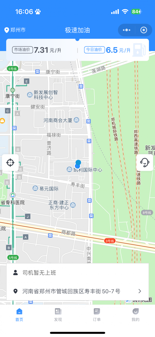 极速加油（小程序）