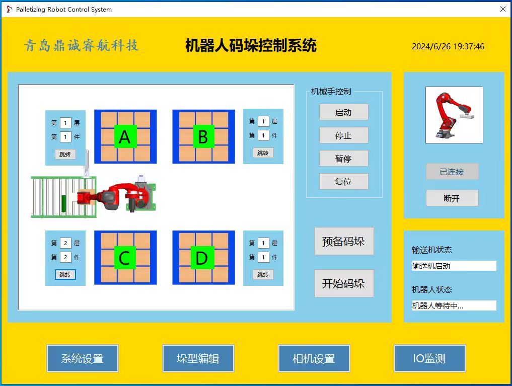 机械手码垛系统