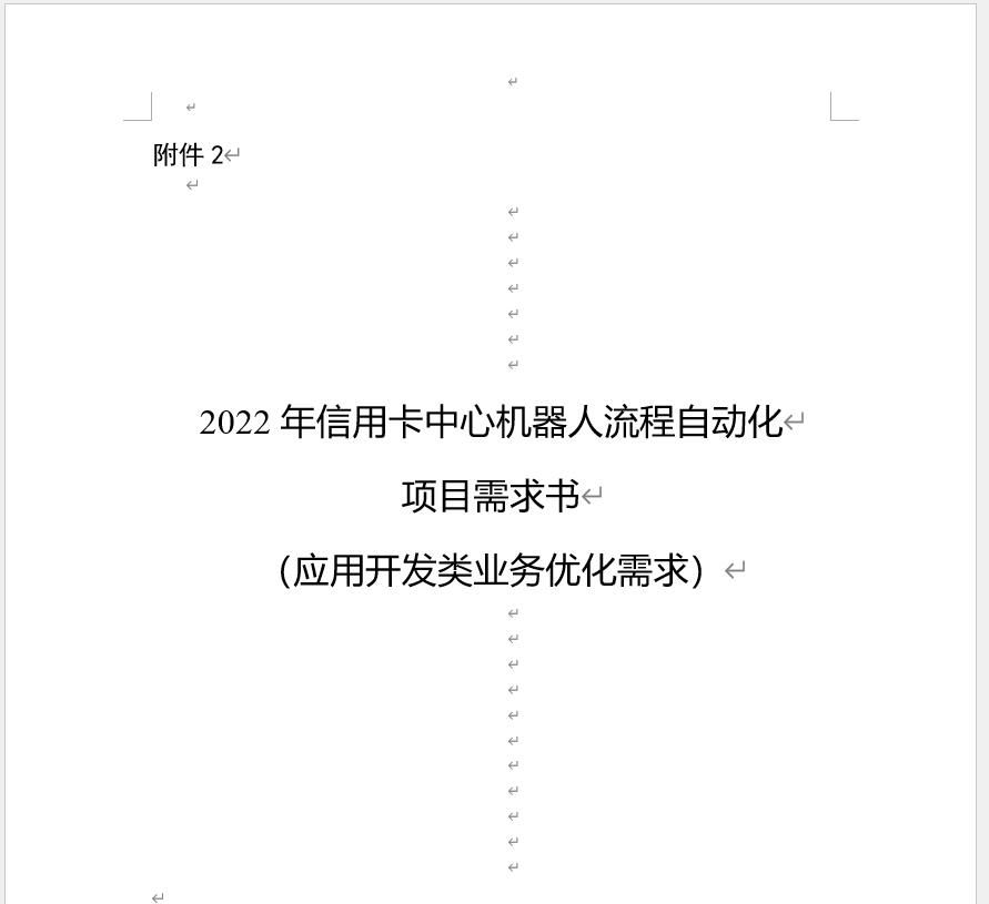 银行信息科技部流程运维