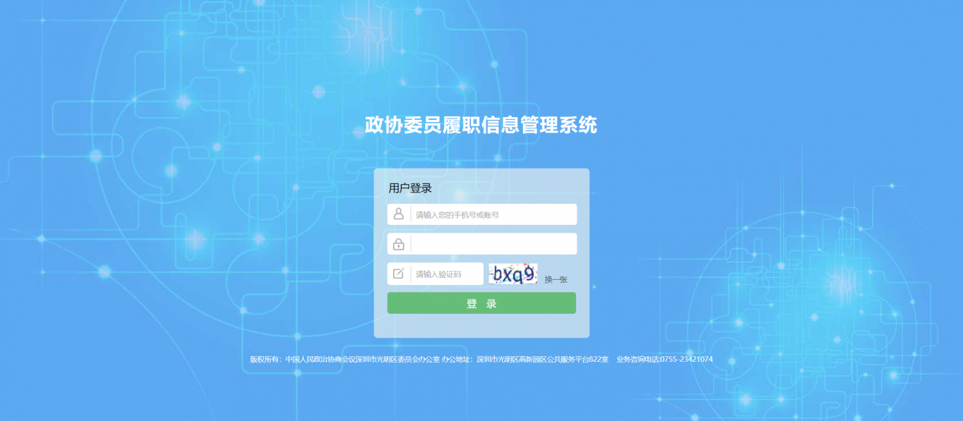 深圳市光明区委员履职信息管理系统