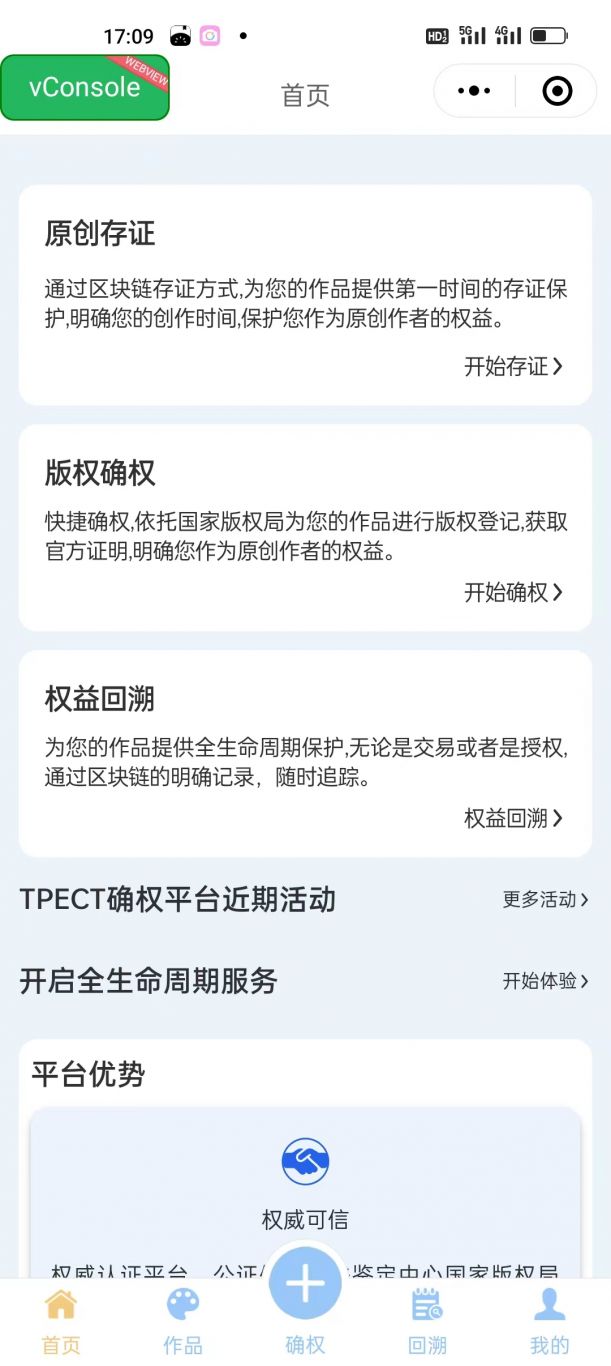 tpect中国图片区块链知识产权保护平台